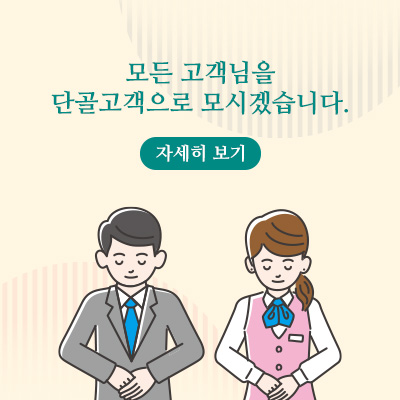 단골고객