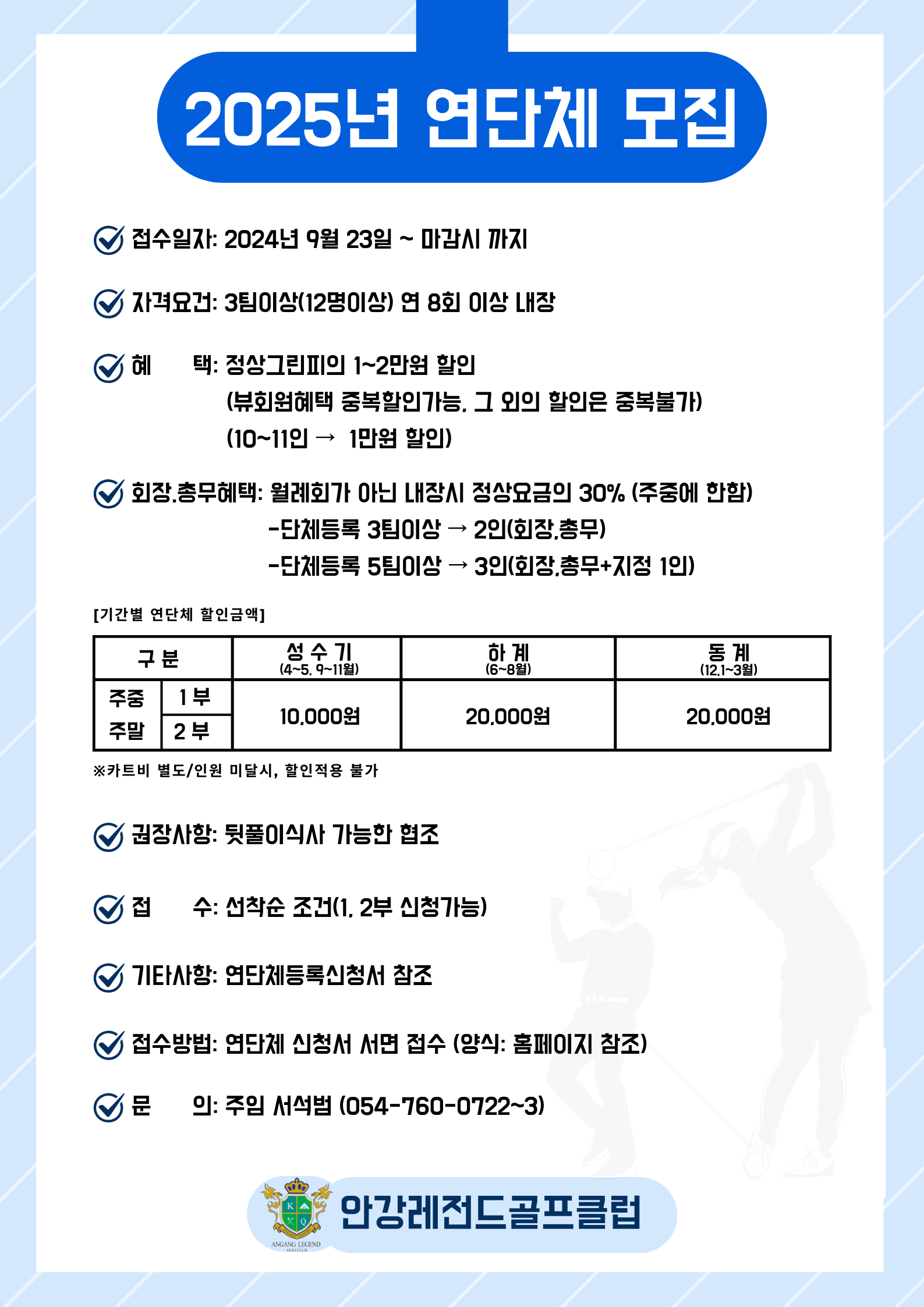 2024 연단체신청
